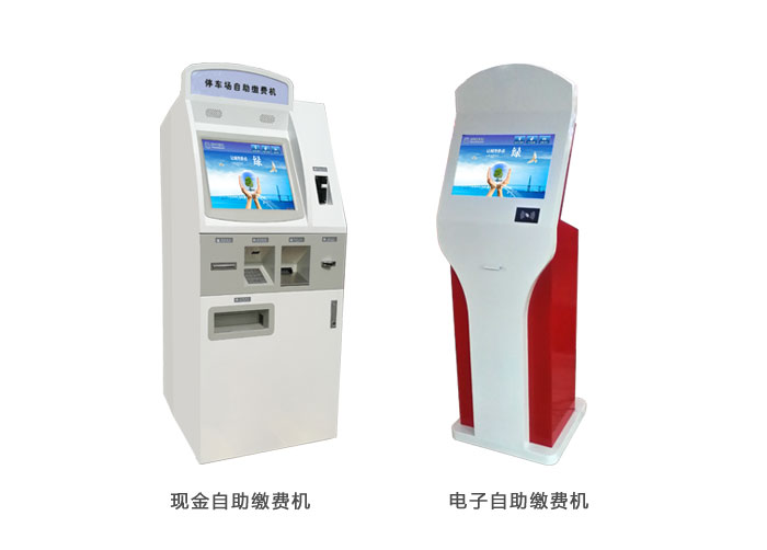 自助缴费终端