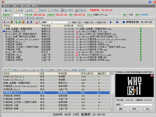 电视台硬盘自动播出系统